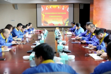 學(xué)好紅色精神、筑牢清廉防線 | 景興紙業(yè)召開黨組織會議，學(xué)習(xí)傳達(dá)嘉興市第九次黨代會精神