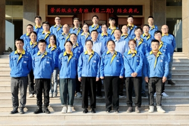 我們的青春不散場！景興紙業(yè)中青班（第二期）圓滿結(jié)業(yè)