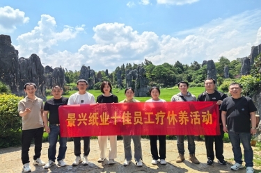 去有風(fēng)的地方！景興紙業(yè)2023年度十佳員工療休養(yǎng)活動(dòng)