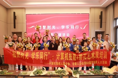 無聲世界綻放技能之花 | 平湖景包攜手市殘聯(lián)、市聾人協(xié)會(huì)共慶國際聾人日