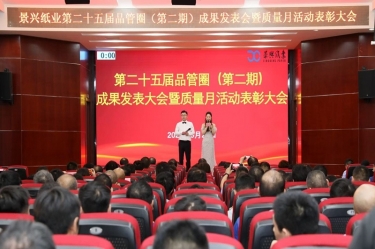 匠心鑄品質(zhì) 創(chuàng)新促發(fā)展 | 2025年質(zhì)量月活動紀(jì)實