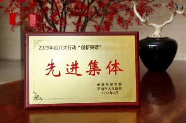 策馬揚鞭啟新程！景興紙業(yè)在平湖市三級干部大會上榮獲“創(chuàng)新突破”雙項榮譽